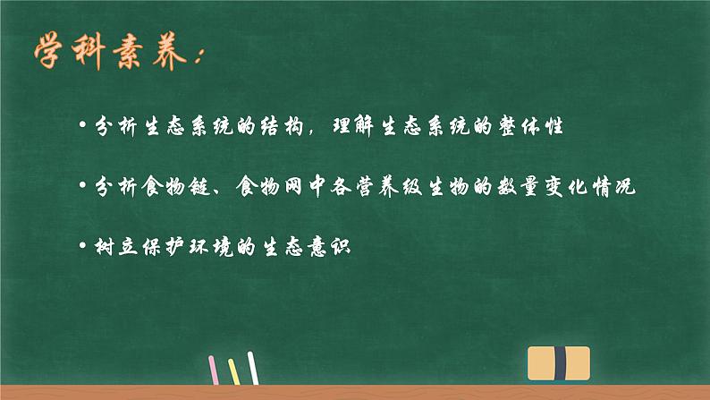 3.1生态系统的结构课件-2022-2023学年高二上学期生物人教版(2019)选择性必修2第2页