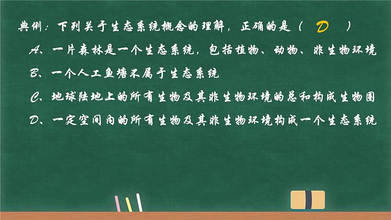 3.1生态系统的结构课件-2022-2023学年高二上学期生物人教版(2019)选择性必修2第8页