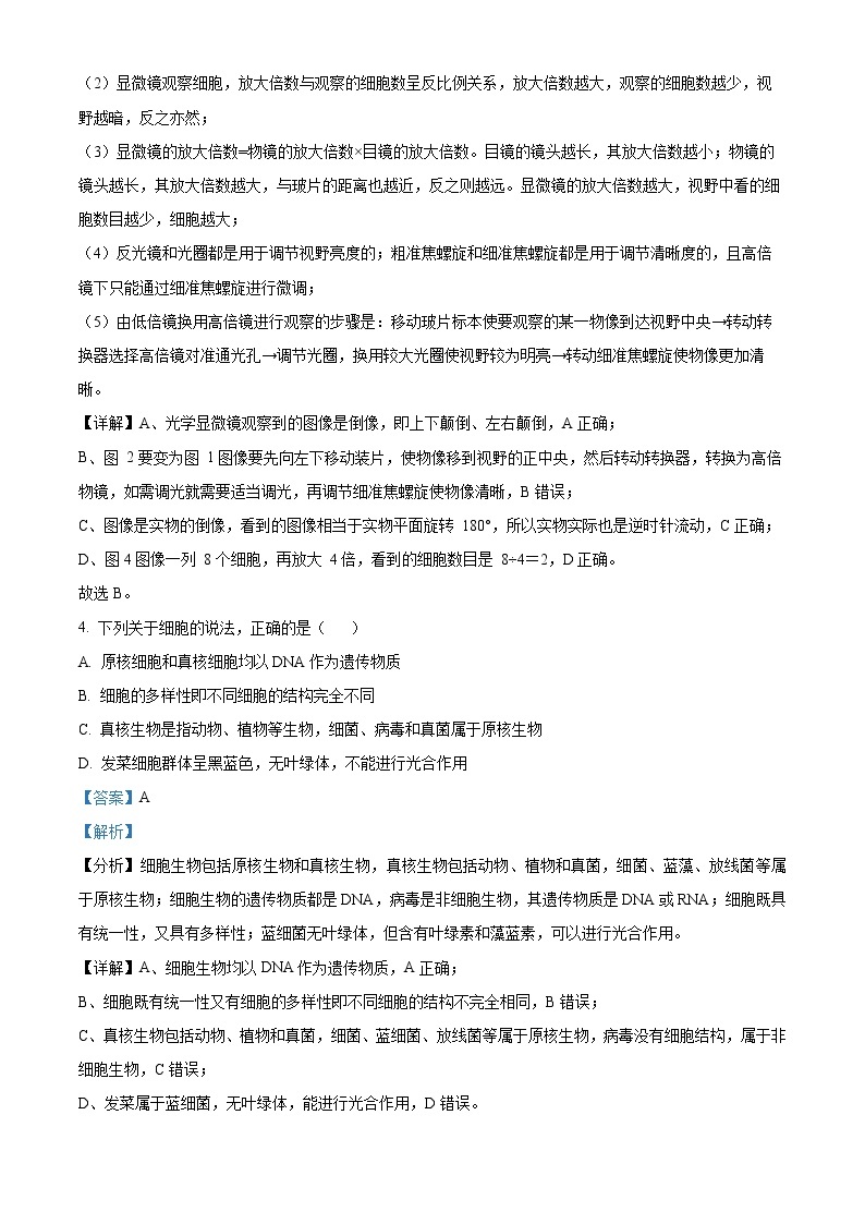 2023广安二中高一上学期第二次月考生物试题含解析03