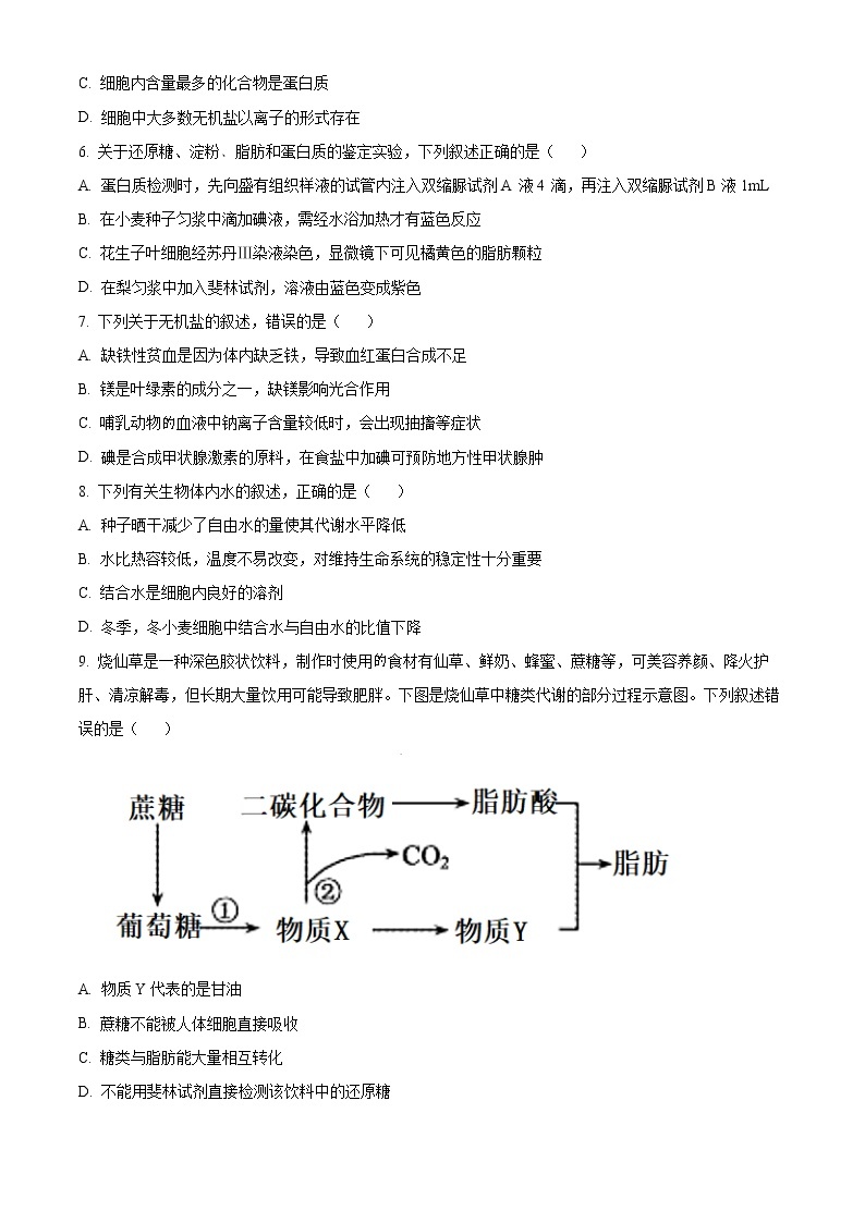 2023广安二中高一上学期第二次月考生物试题含解析02