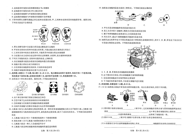 2022-2023学年江西省南昌市高一上学期第一次模拟选科联考(11月期中)生物试题含答案02
