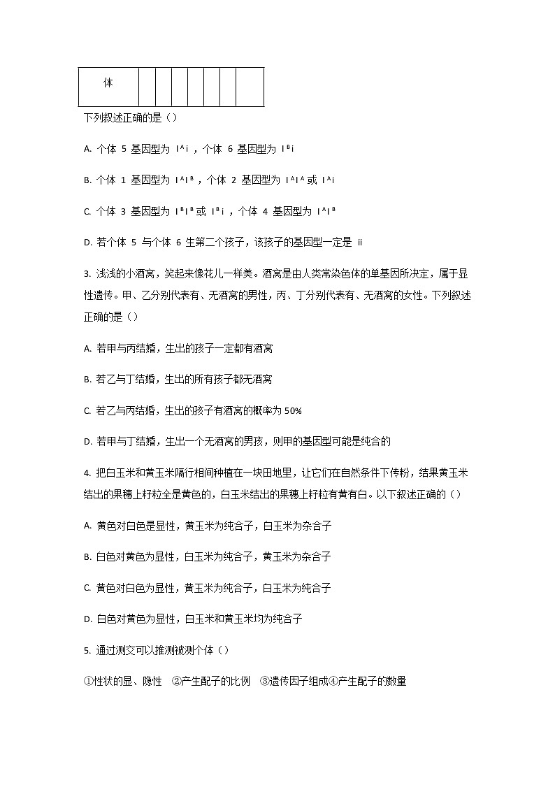 2021-2022学年新疆石河子第一中学高一下学期4月月考生物试卷含答案02