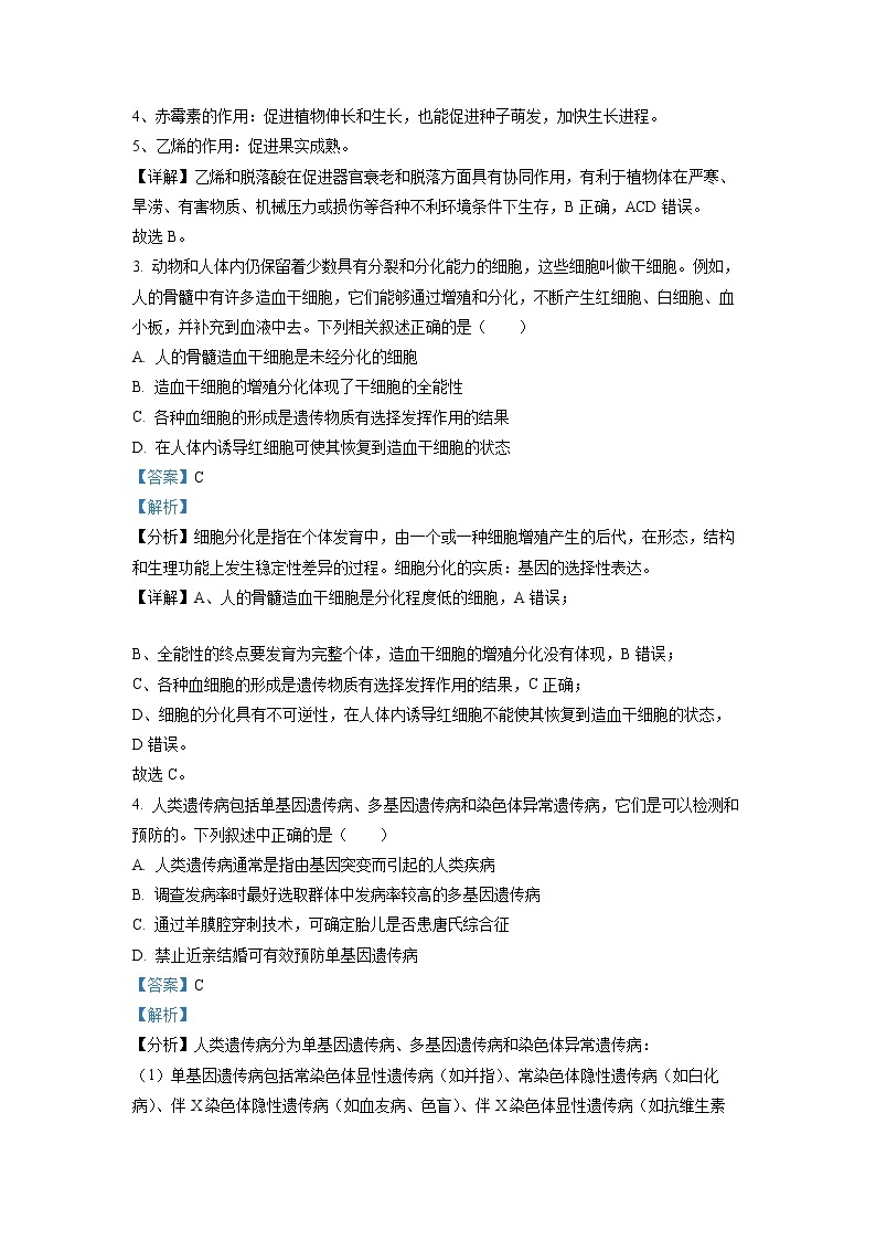 2023浙江省十校联盟高三上学期10月联考生物试题含解析02