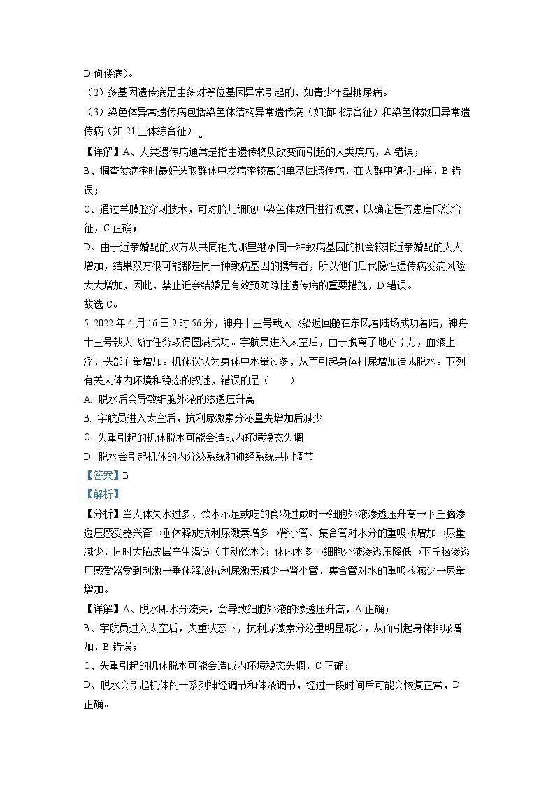 2023浙江省十校联盟高三上学期10月联考生物试题含解析03