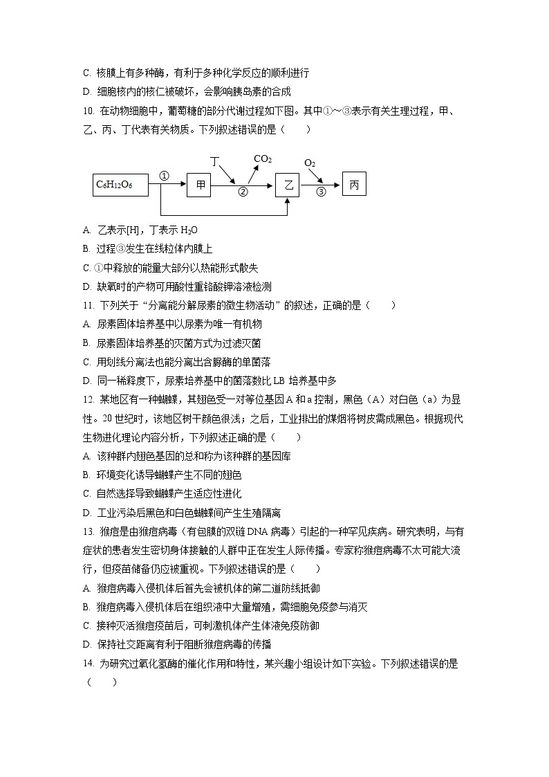 2023浙江省十校联盟高三上学期10月联考生物试题含解析03