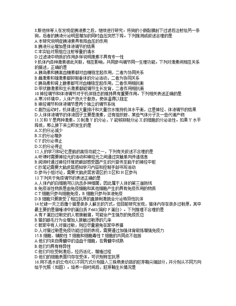 安徽省芜湖市2021-2022学年高二上学期期末教学质量监控生物试题 word无答案第2页