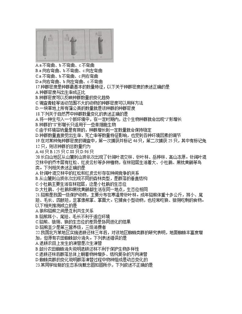 安徽省芜湖市2021-2022学年高二上学期期末教学质量监控生物试题 word无答案第3页