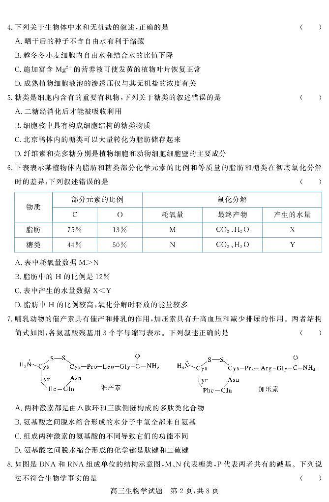 大同市 高三第二次学情调研 生物试卷第2页