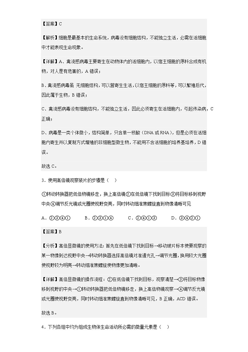 2020-2021学年湖南省邵阳市武冈市高一上学期期中生物试题含解析第2页