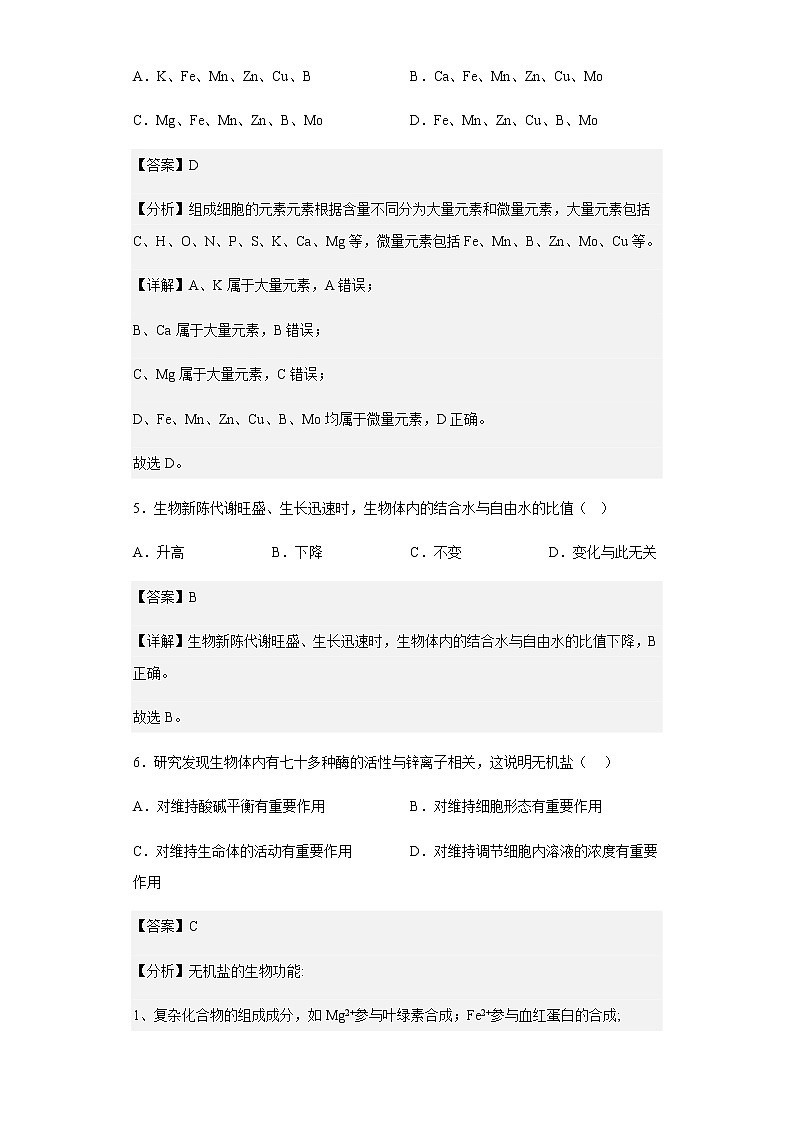 2020-2021学年湖南省邵阳市武冈市高一上学期期中生物试题含解析第3页