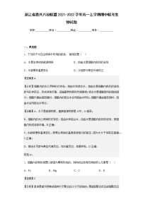 2021-2022学年浙江省嘉兴八校联盟高一上学期期中联考生物试题含解析