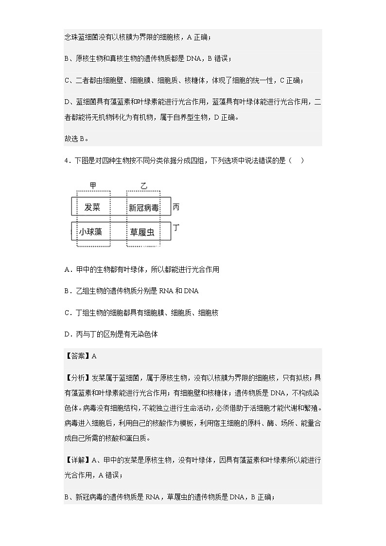 2022-2023学年福建省福州市八县(市)一中高一上学期期中联考生物试题含解析03