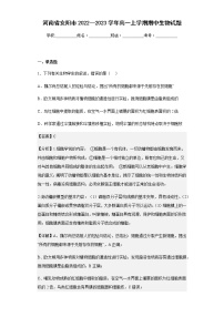 2022-2023学年河南省安阳市高一上学期期中生物试题含解析