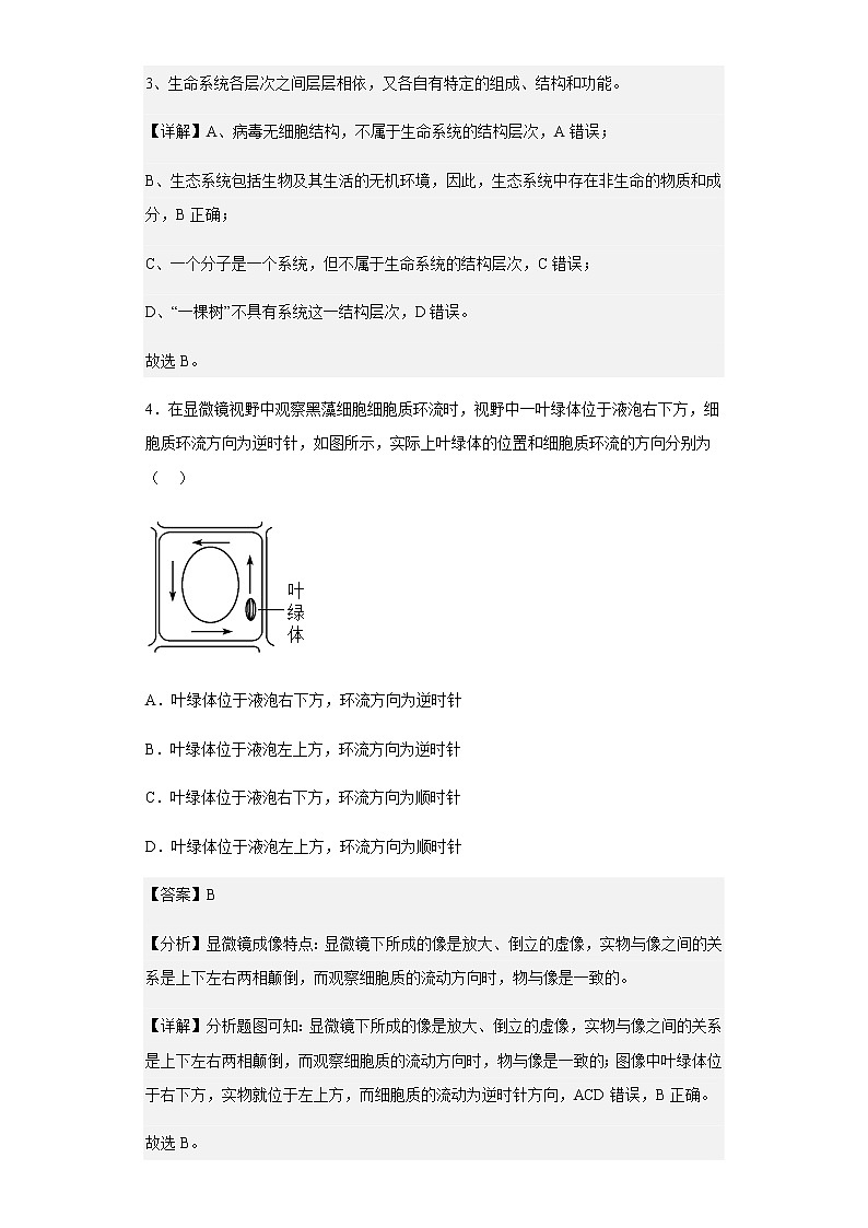 2022-2023学年湖北省孝感市普通高中协作体高一上学期期中生物试题含解析03