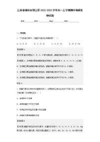 2022-2023学年江苏省扬州市邗江区高一上学期期中调研生物试题含解析