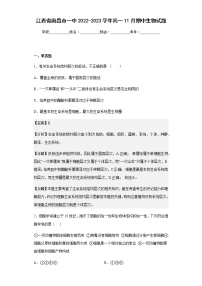 2022-2023学年江西省南昌市一中高一11月期中生物试题含解析