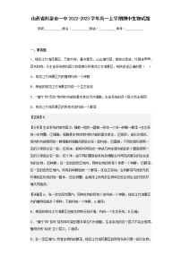 2022-2023学年山西省阳泉市一中高一上学期期中生物试题含解析