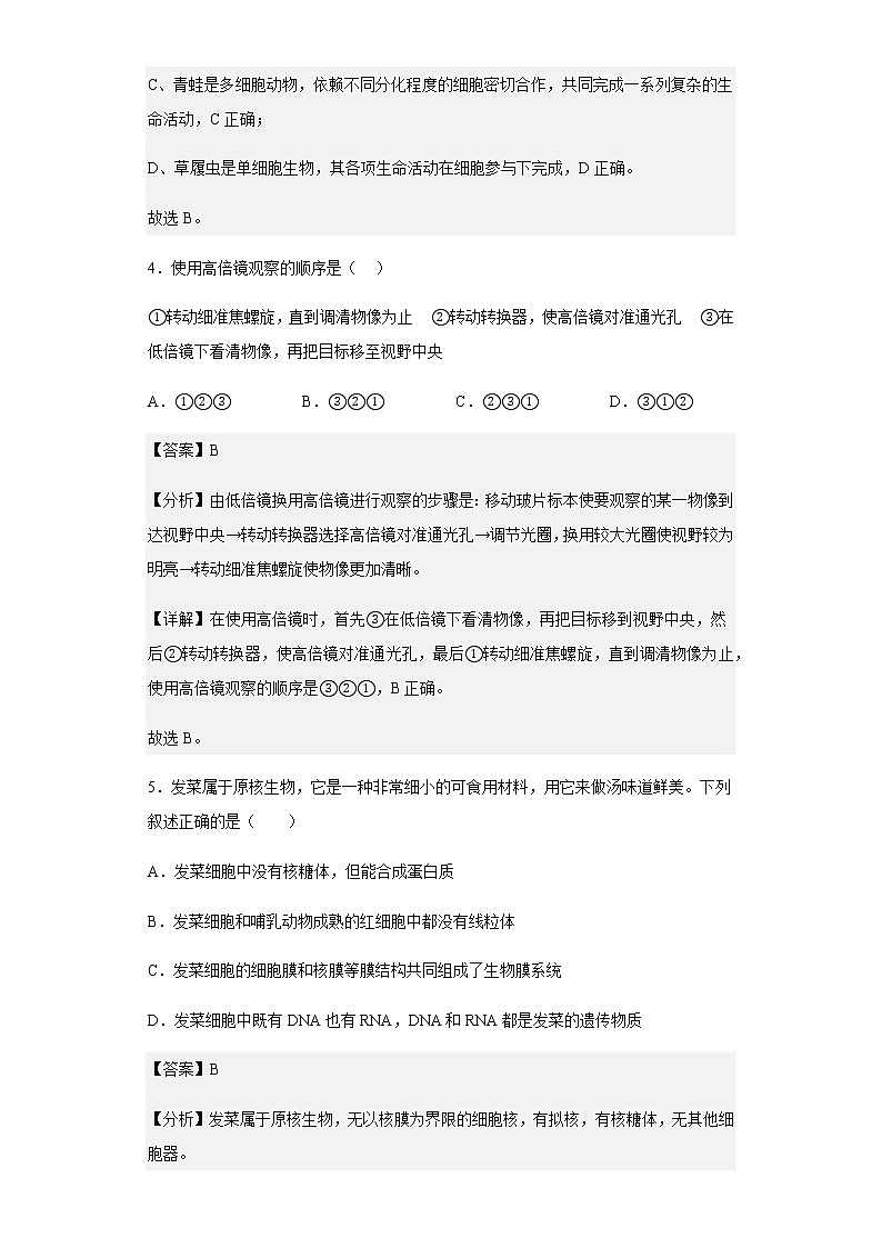 2022-2023学年云南省昆明市一中高一上学期期中生物试题含解析03