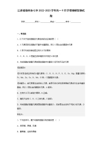 2022-2023学年江苏省徐州市七中高一9月学情调研生物试题含解析