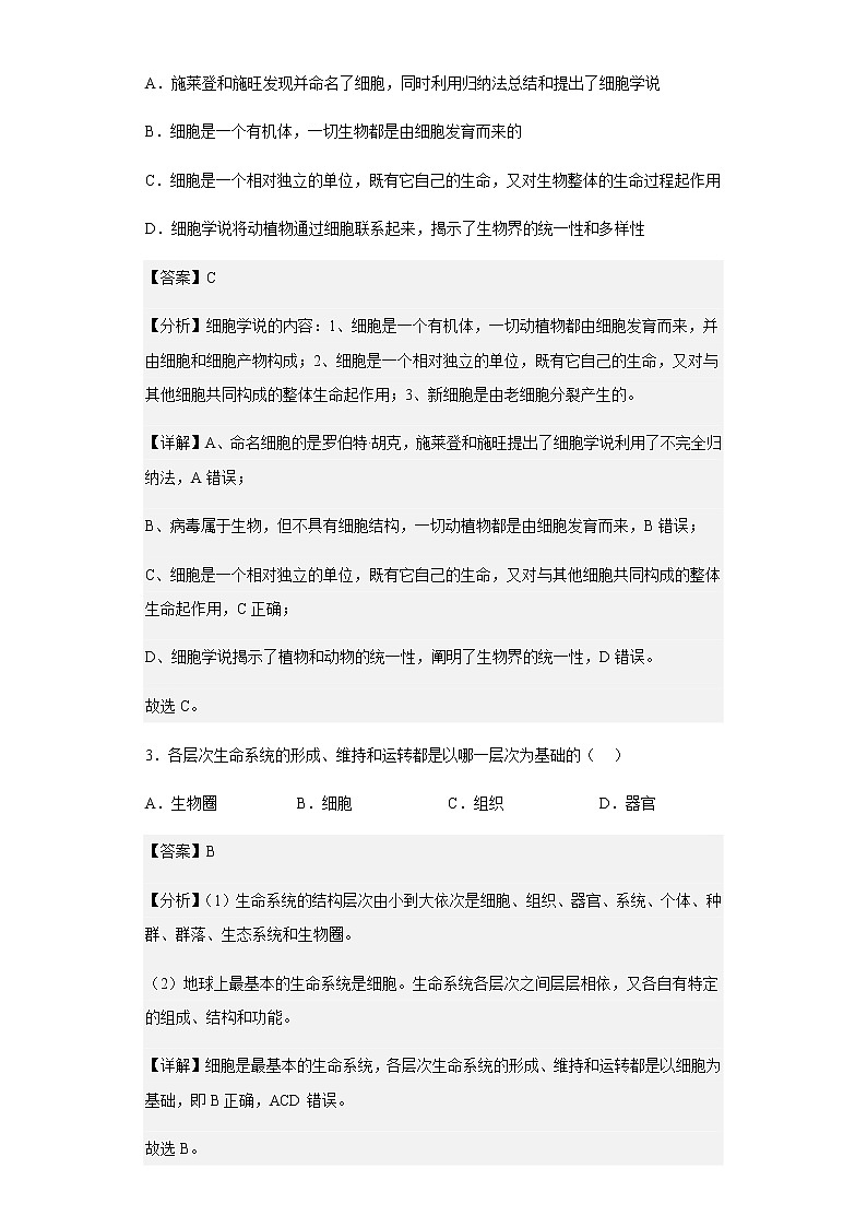 2022-2023学年四川省内江市六中高一上学期第一次月考生物试题含解析02