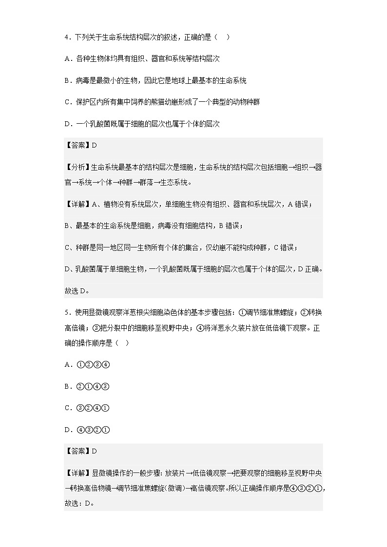 2022-2023学年四川省内江市六中高一上学期第一次月考生物试题含解析03