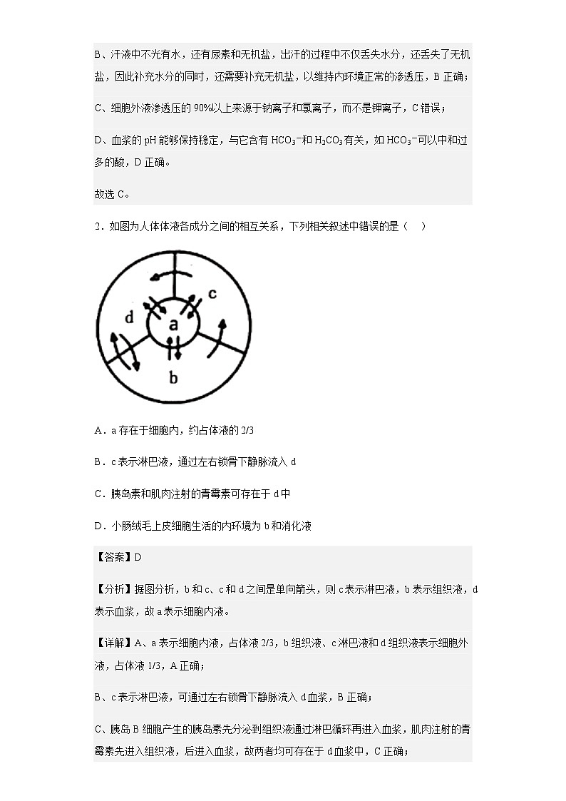 2022-2023學年河南省鶴壁市高中高二10月居家測試生物試題含解析第2頁