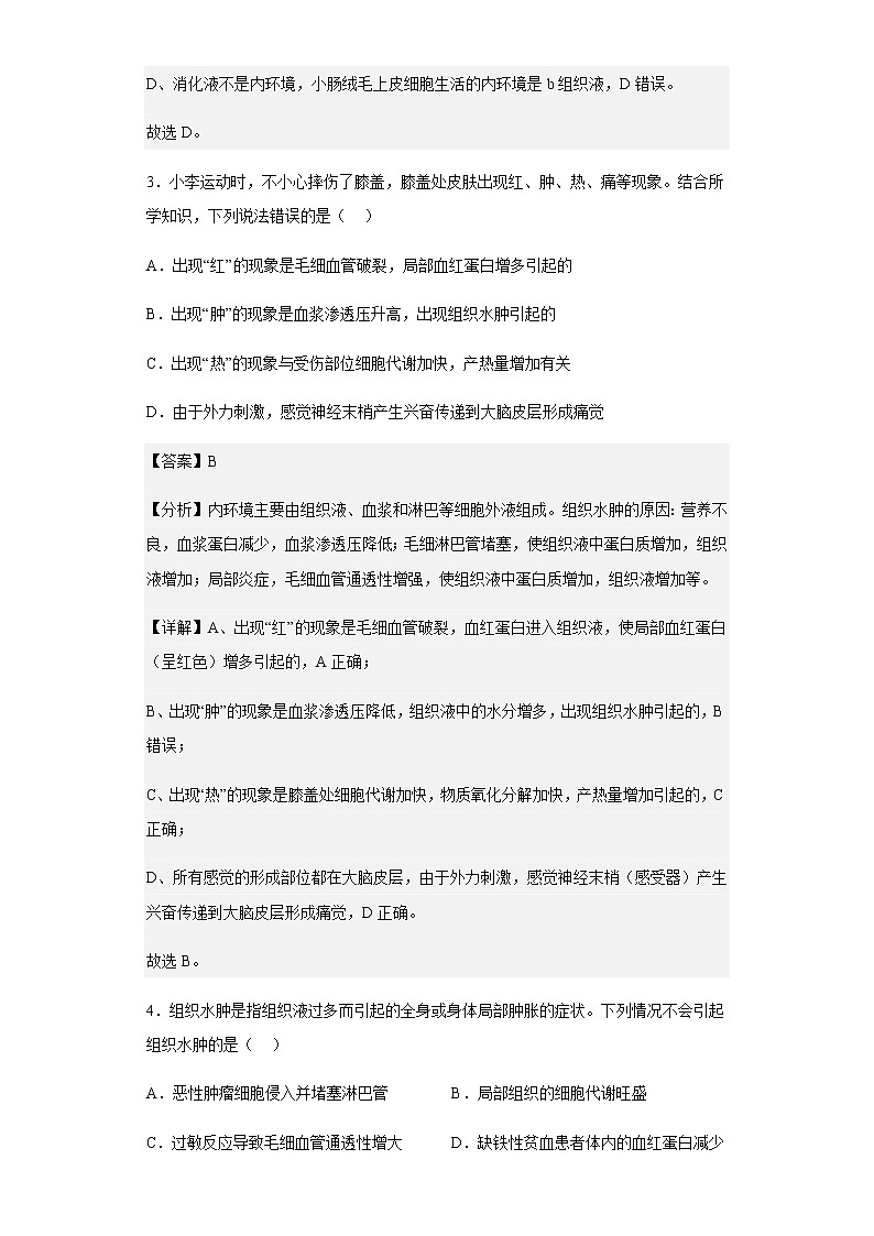 2022-2023學年河南省鶴壁市高中高二10月居家測試生物試題含解析第3頁