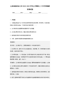 2022-2023学年江苏省徐州市七中上学期高二9月学情调研生物试题含解析