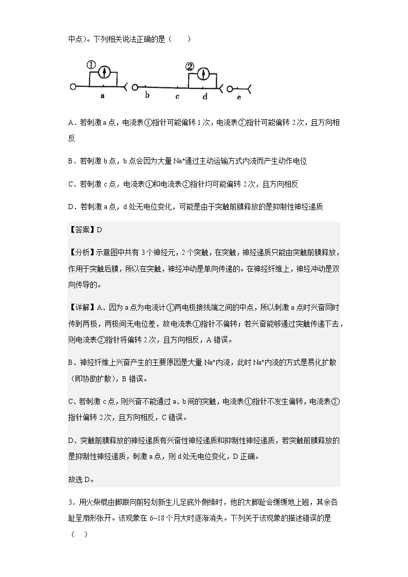 2022-2023学年山西省浑源中学高二上学期11月线上考试生物试题含解析02