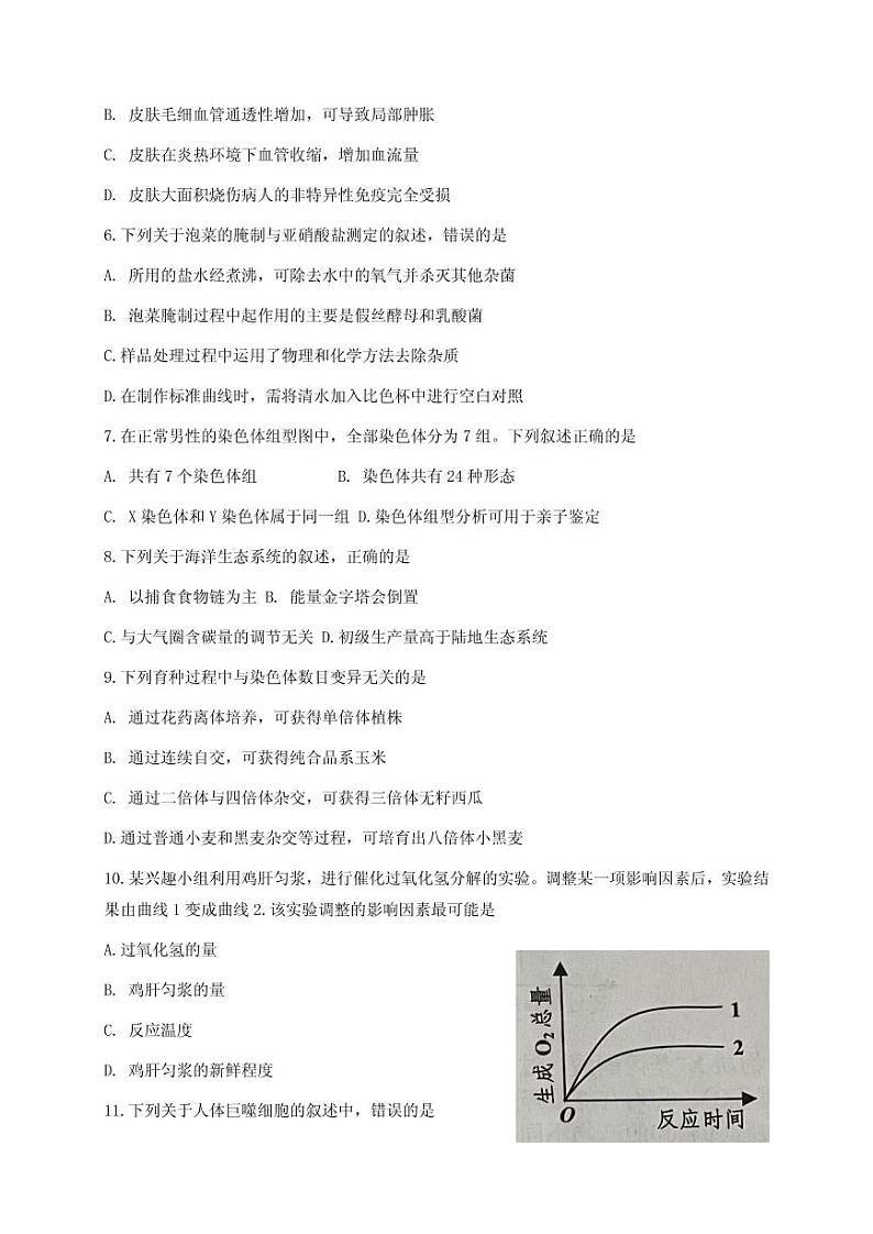 2021届浙江省嘉兴市高三上学期12月教学测试生物试题 PDF版02