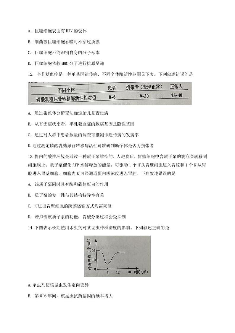 2021届浙江省嘉兴市高三上学期12月教学测试生物试题 PDF版03