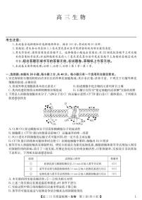 2023九師聯(lián)盟高三12月聯(lián)考生物試卷及參考答案