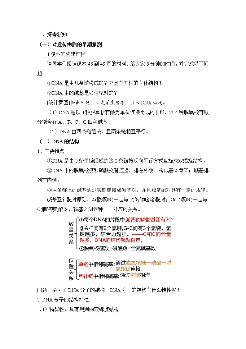 【核心素养】人教版高中生物必修二3.2《DNA的结构》课件PPT+教案+练习02