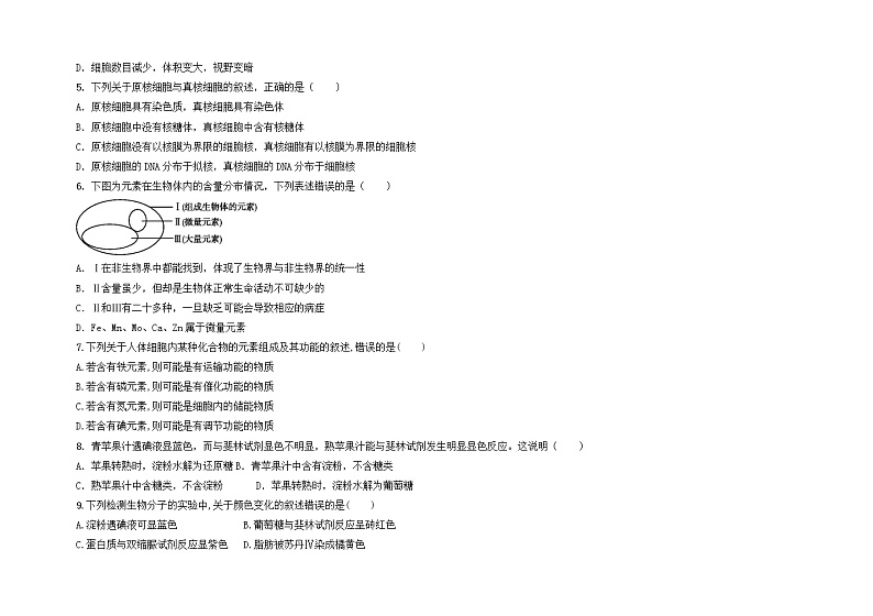 西藏拉萨市第二高级中学2022-2023学年高一上学期期末考试生物试题02