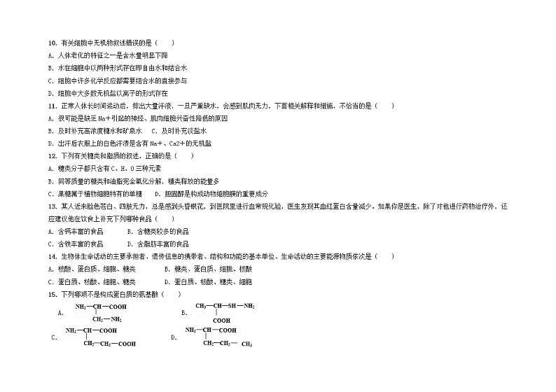 西藏拉萨市第二高级中学2022-2023学年高一上学期期末考试生物试题03