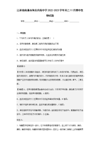 2022-2023学年江苏省南通市海安高级中学高二11月期中生物试题含解析