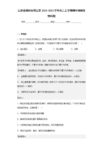 2022-2023学年江苏省扬州市邗江区高二上学期期中调研生物试题含解析
