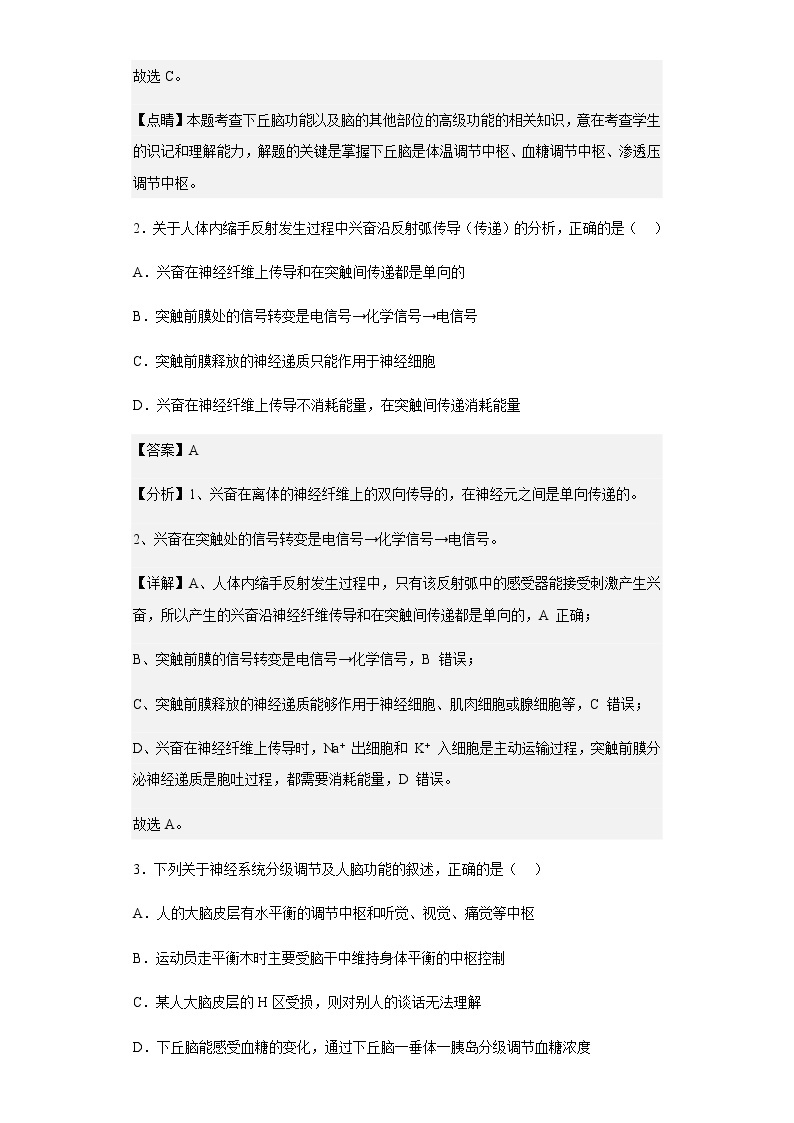 2022-2023学年陕西省西安市三中高二上学期期中生物（理）试题含解析02