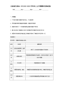 2022-2023学年云南省玉溪市一中高二上学期期中生物试题含解析