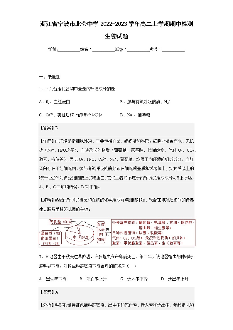 2022-2023学年浙江省宁波市北仑中学高二上学期期中检测生物试题试题含答案01