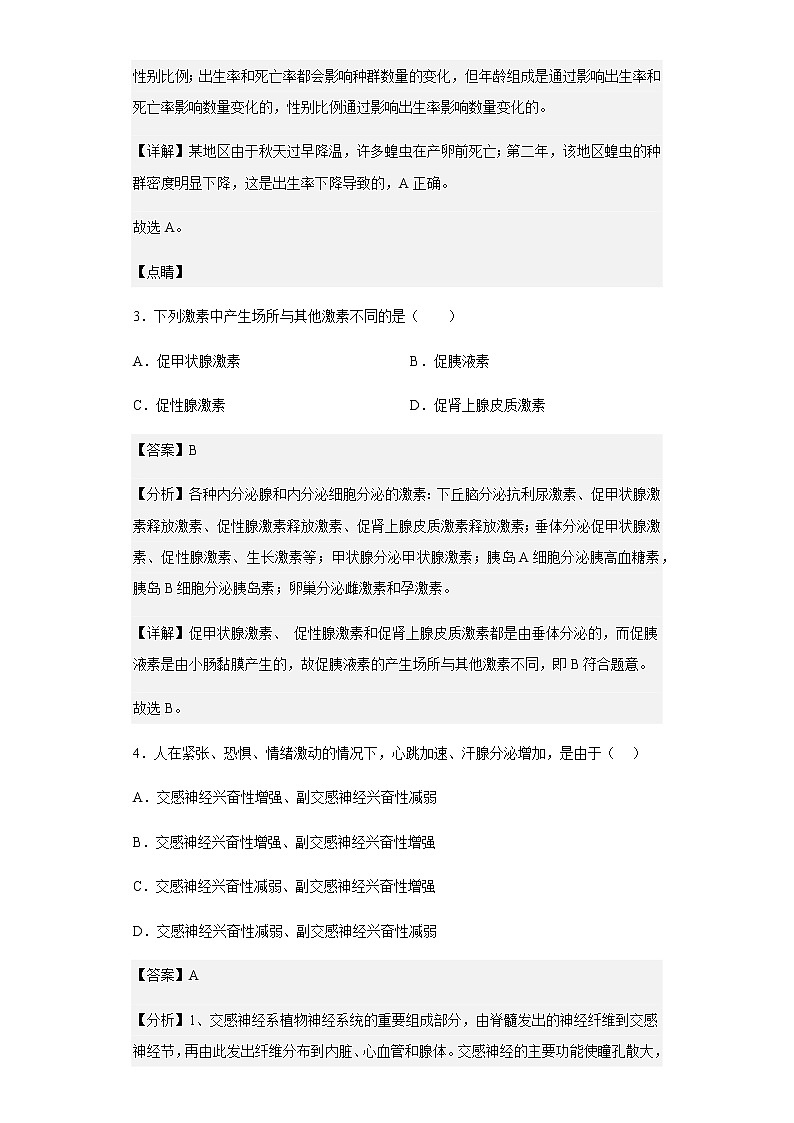 2022-2023学年浙江省宁波市北仑中学高二上学期期中检测生物试题试题含答案02
