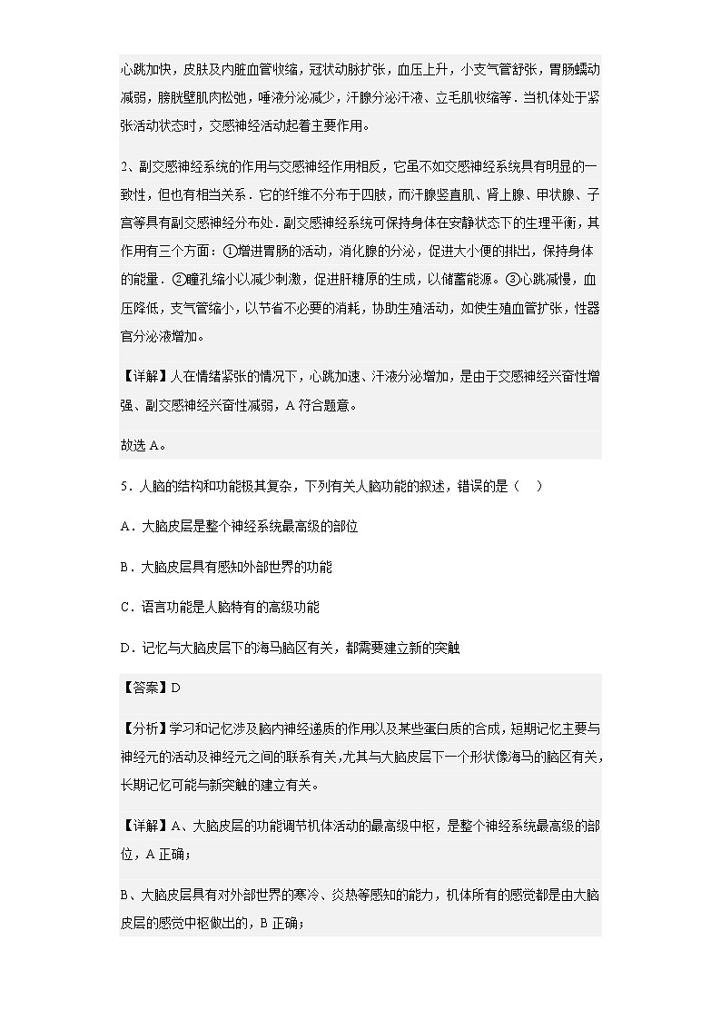2022-2023学年浙江省宁波市北仑中学高二上学期期中检测生物试题试题含答案03