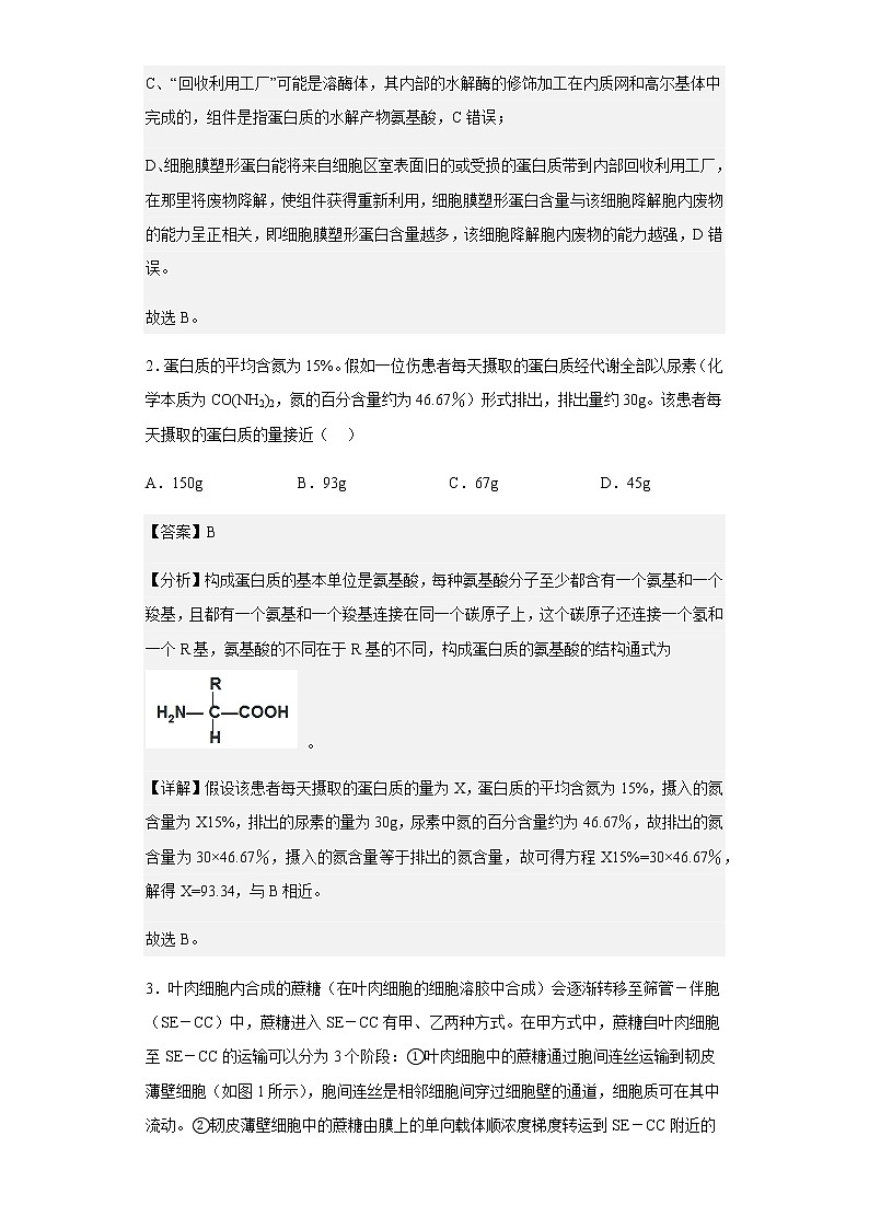 2022-2023学年湖北省华中师范大学第一附属中学高三12月月考生物试题含解析第2页