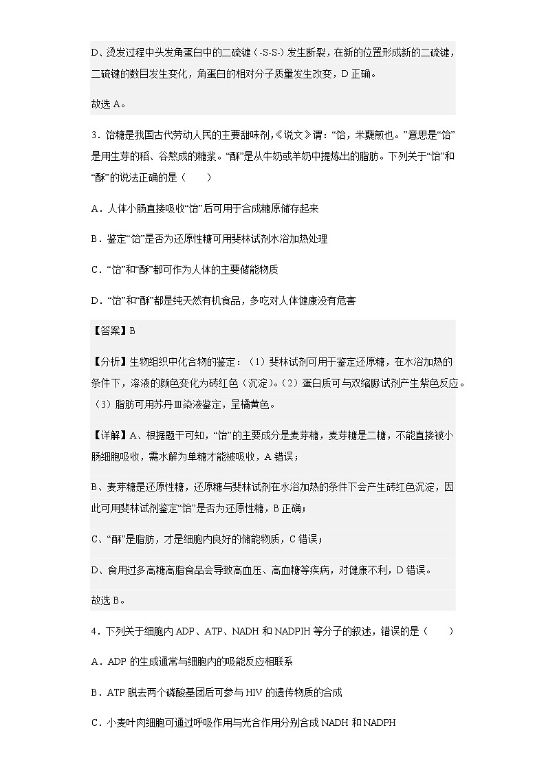 2022-2023学年重庆市南开中学校高三11月月考生物试题含解析第3页