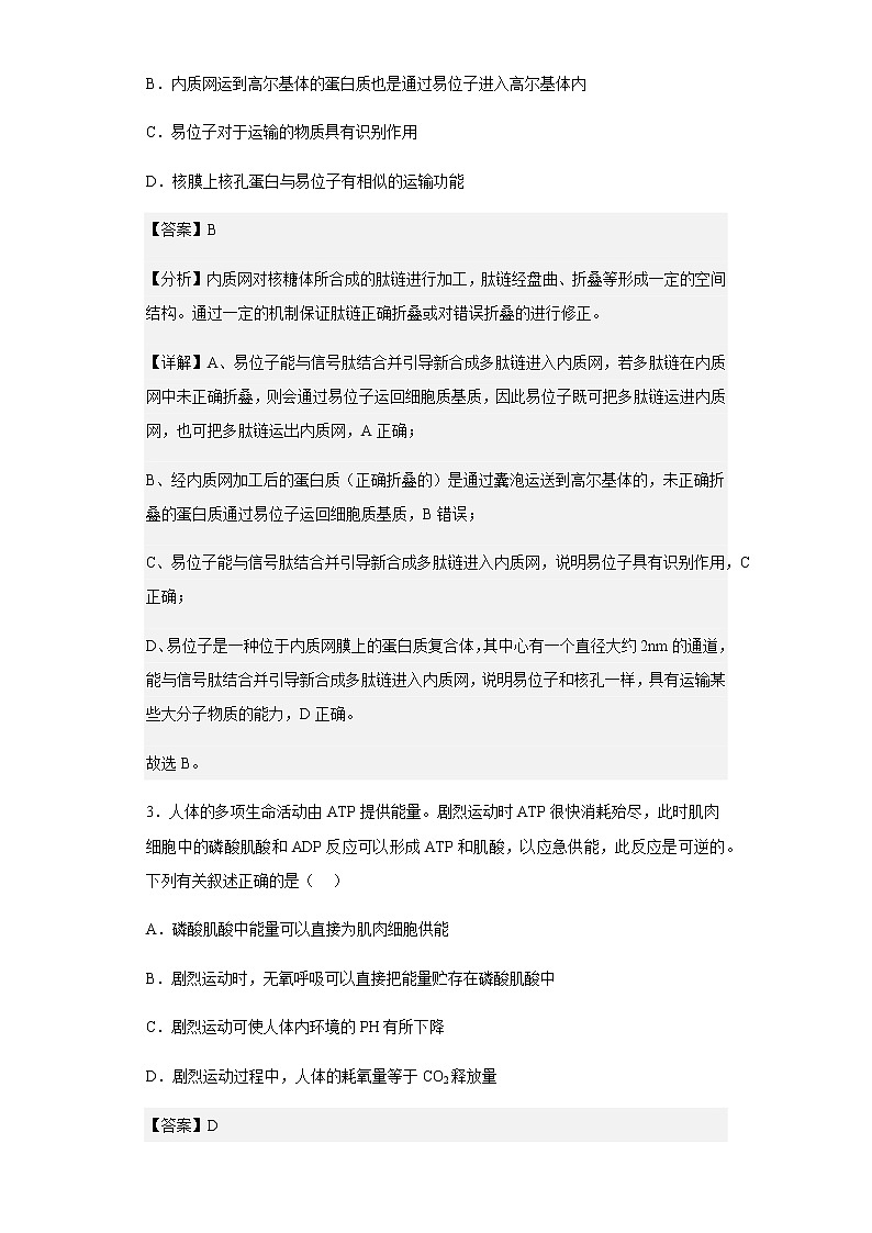 2022-2023学年河北省邢台市五校高三上学期期中联考生物试题含解析第2页