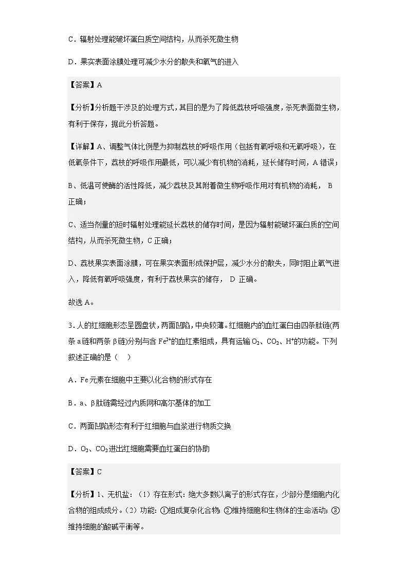 2022-2023学年广东省高三11月综合能力测试(三)生物试题-含解析第2页