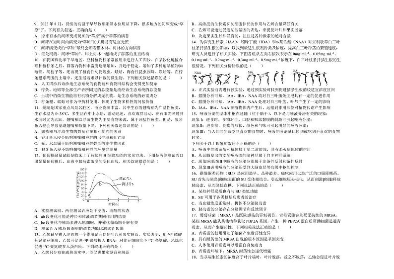 河南省顶级名校2022-2023学年高三上学期12月摸底考试+生物+pdf版含解析第2页