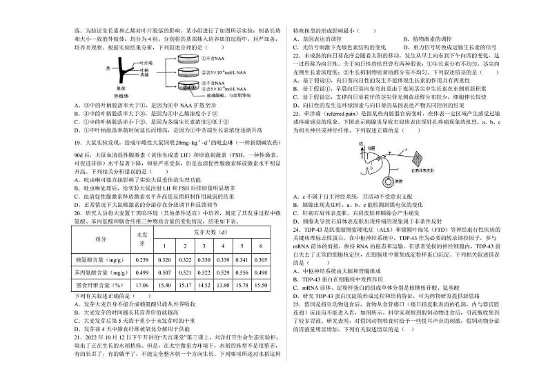 河南省顶级名校2022-2023学年高三上学期12月摸底考试+生物+pdf版含解析第3页