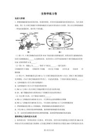 2023届上海闵行区高考一模 生物试题及答案