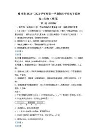 安徽省蚌埠市2021-2022学年高二生物上学期期末试题（Word版附解析）